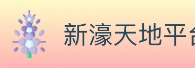 新濠天地平台官方平台 logo